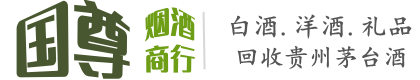韶关南雄市国尊烟酒商行