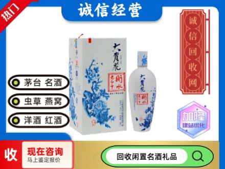 回收价格:韶关南雄市回收衡水老白干