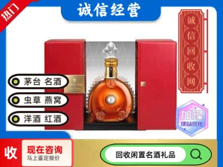 回收价格:韶关南雄市回收洋酒