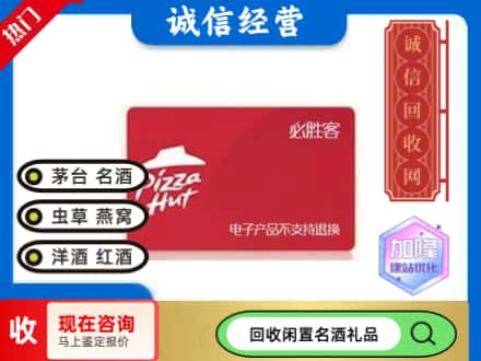 韶关南雄市回收必胜客购物卡