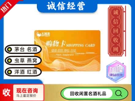 韶关南雄市回收大润发购物卡