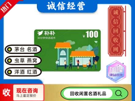 韶关南雄市回收朴朴超市卡