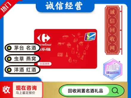 韶关南雄市回收家乐福超市卡
