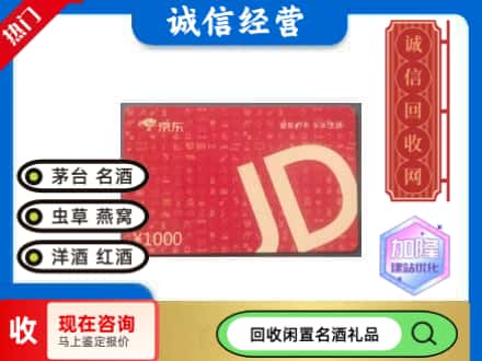 韶关南雄市回收京东卡