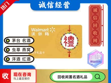 韶关南雄市回收沃尔玛礼品卡