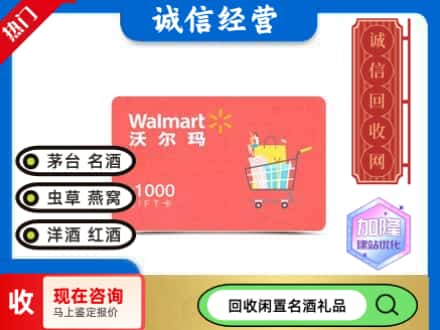 韶关南雄市购物卡回收沃尔玛卡1.jpg