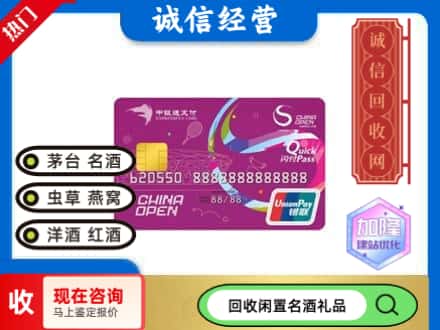 韶关南雄市回收中银通支付卡