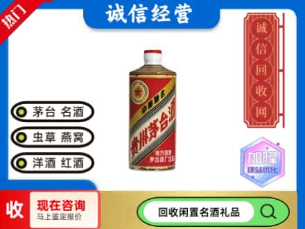 韶关南雄市回收地方国营茅台酒